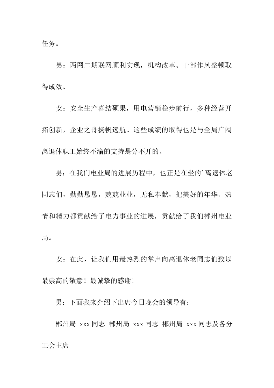 退休职工庆新年元旦晚会的主持词_第2页