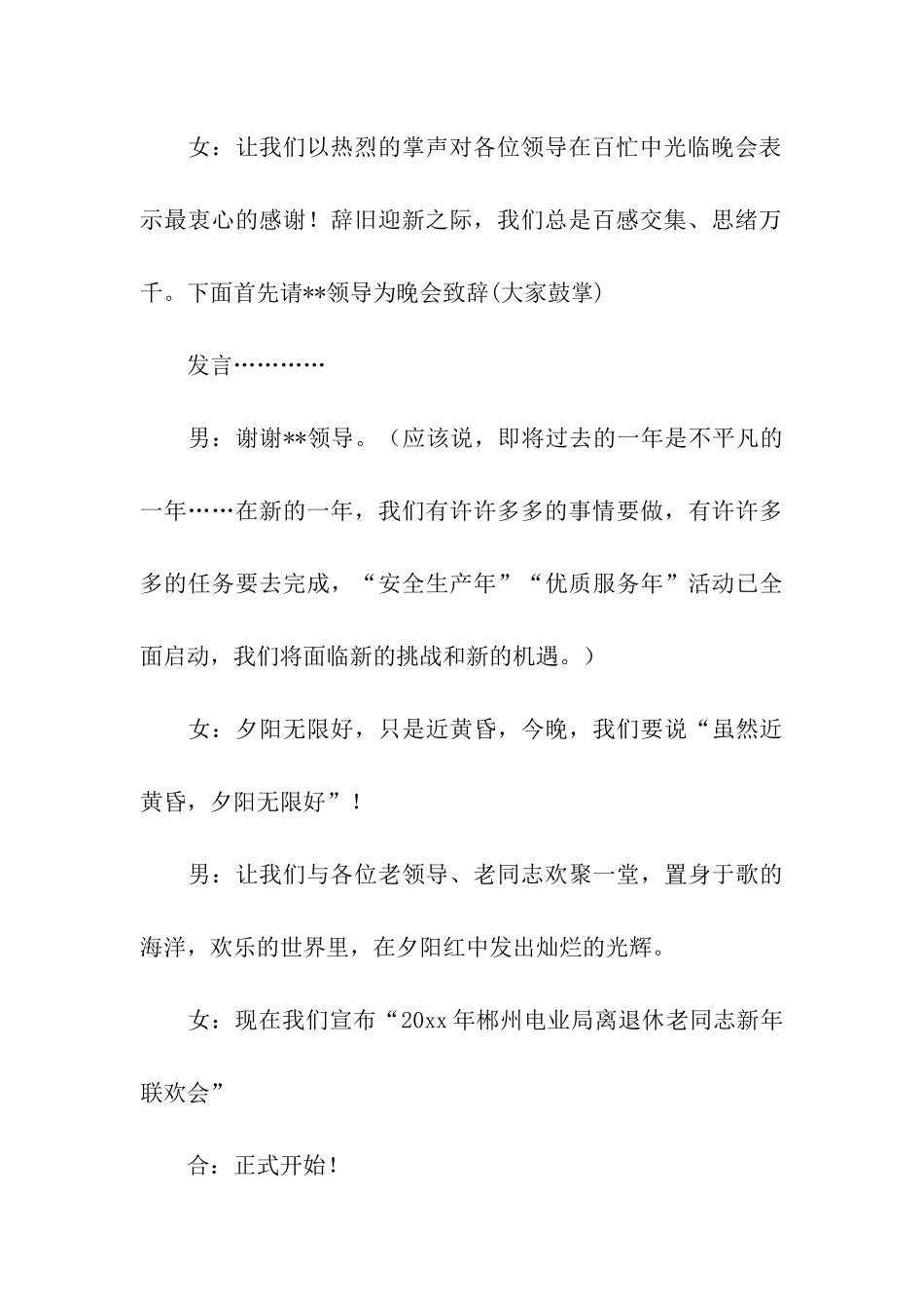 退休职工庆新年元旦晚会的主持词_第3页