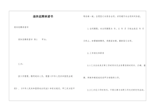 退休返聘承诺书