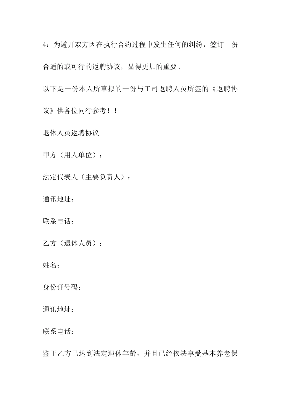 退休返聘不签协议_第2页