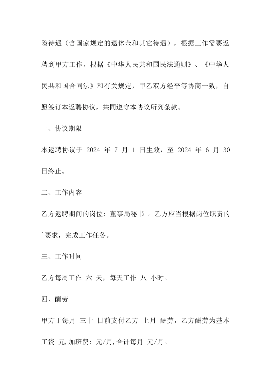 退休返聘不签协议_第3页