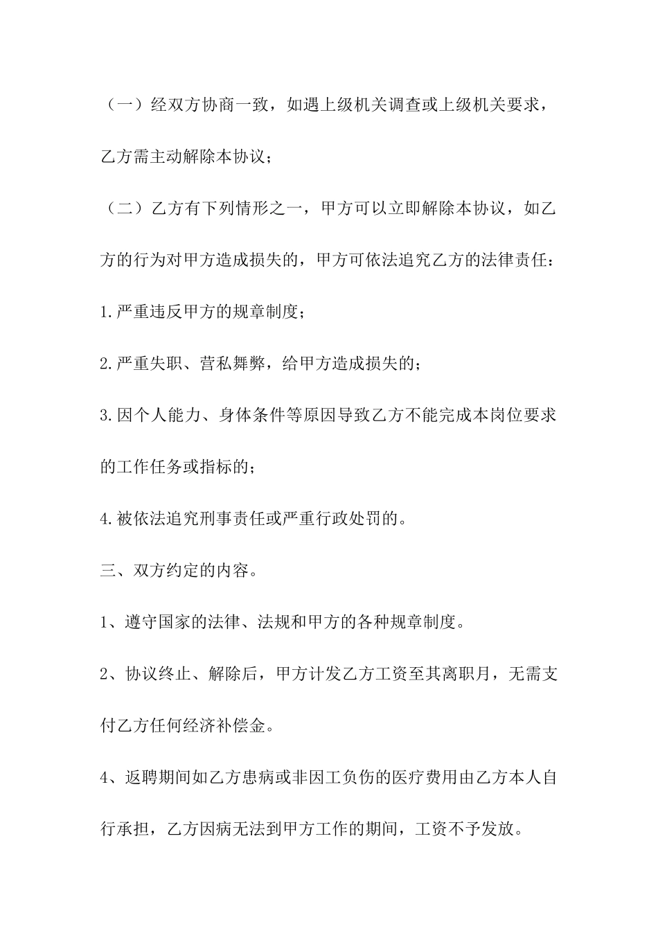 退休返聘协议范本封面_第2页