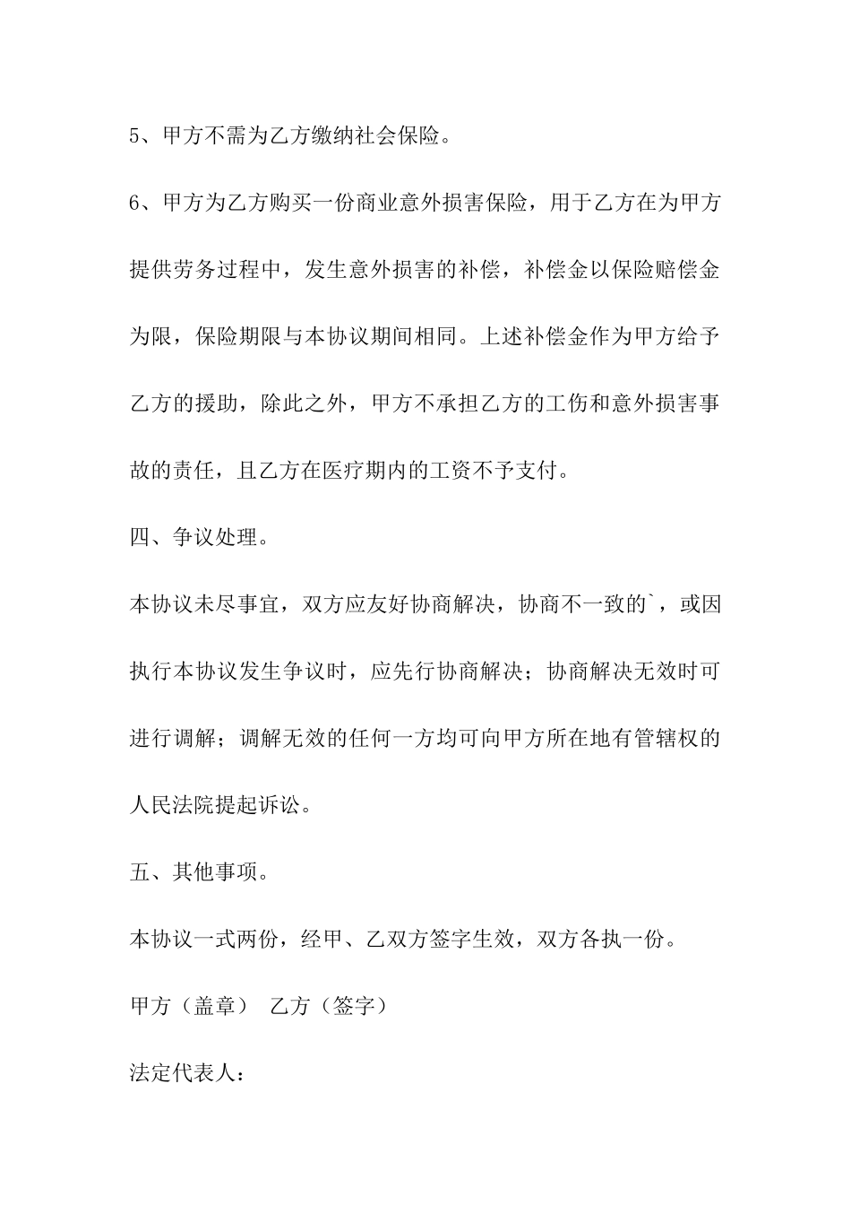 退休返聘协议范本封面_第3页