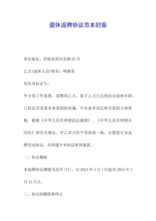 退休返聘协议范本封面