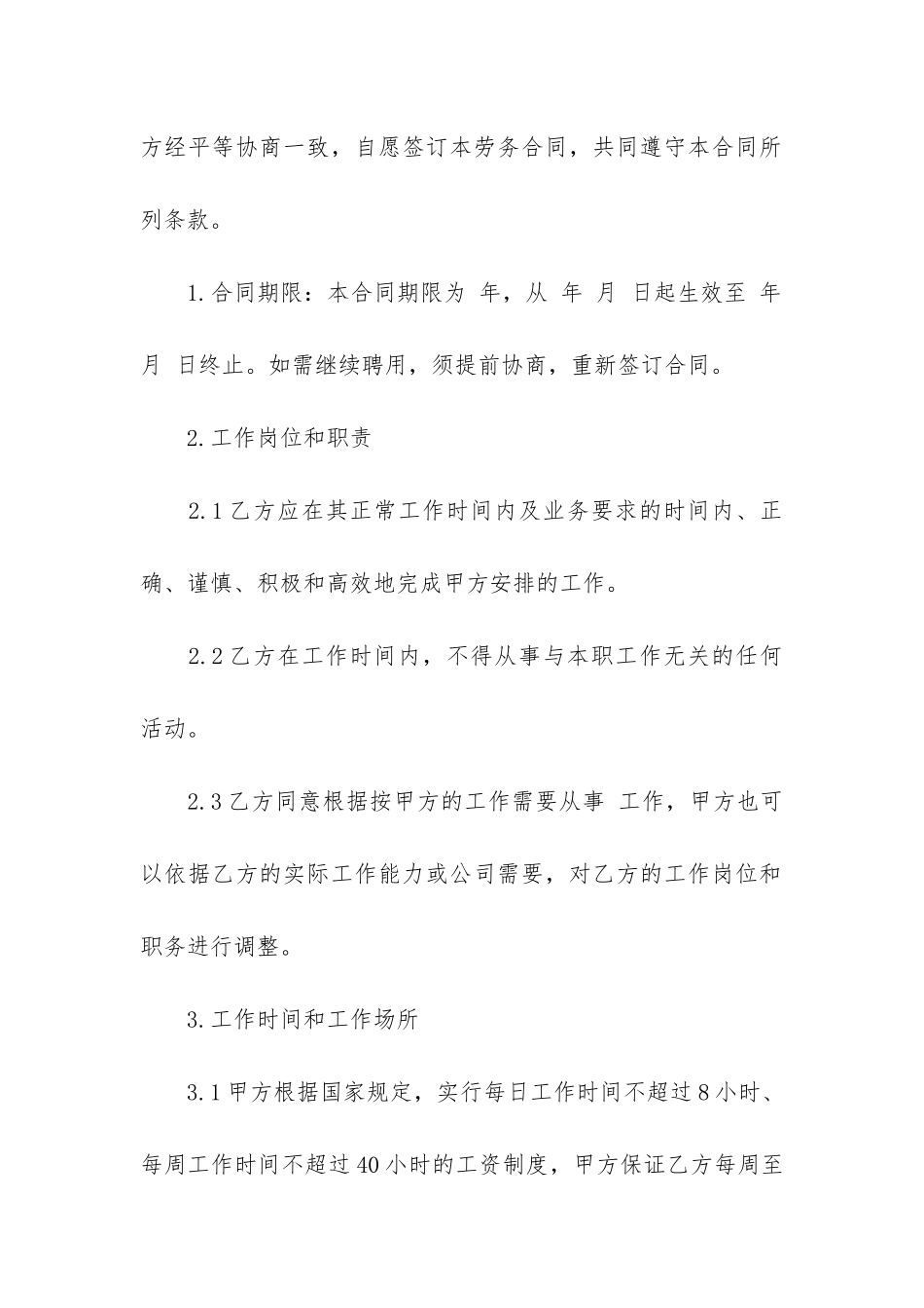 退休返聘人员劳务合同(返聘劳动合同)_第2页