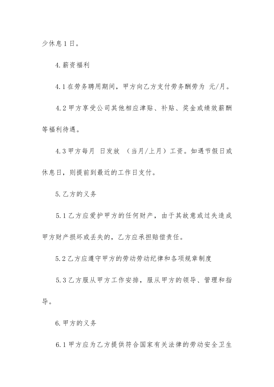 退休返聘人员劳务合同(返聘劳动合同)_第3页