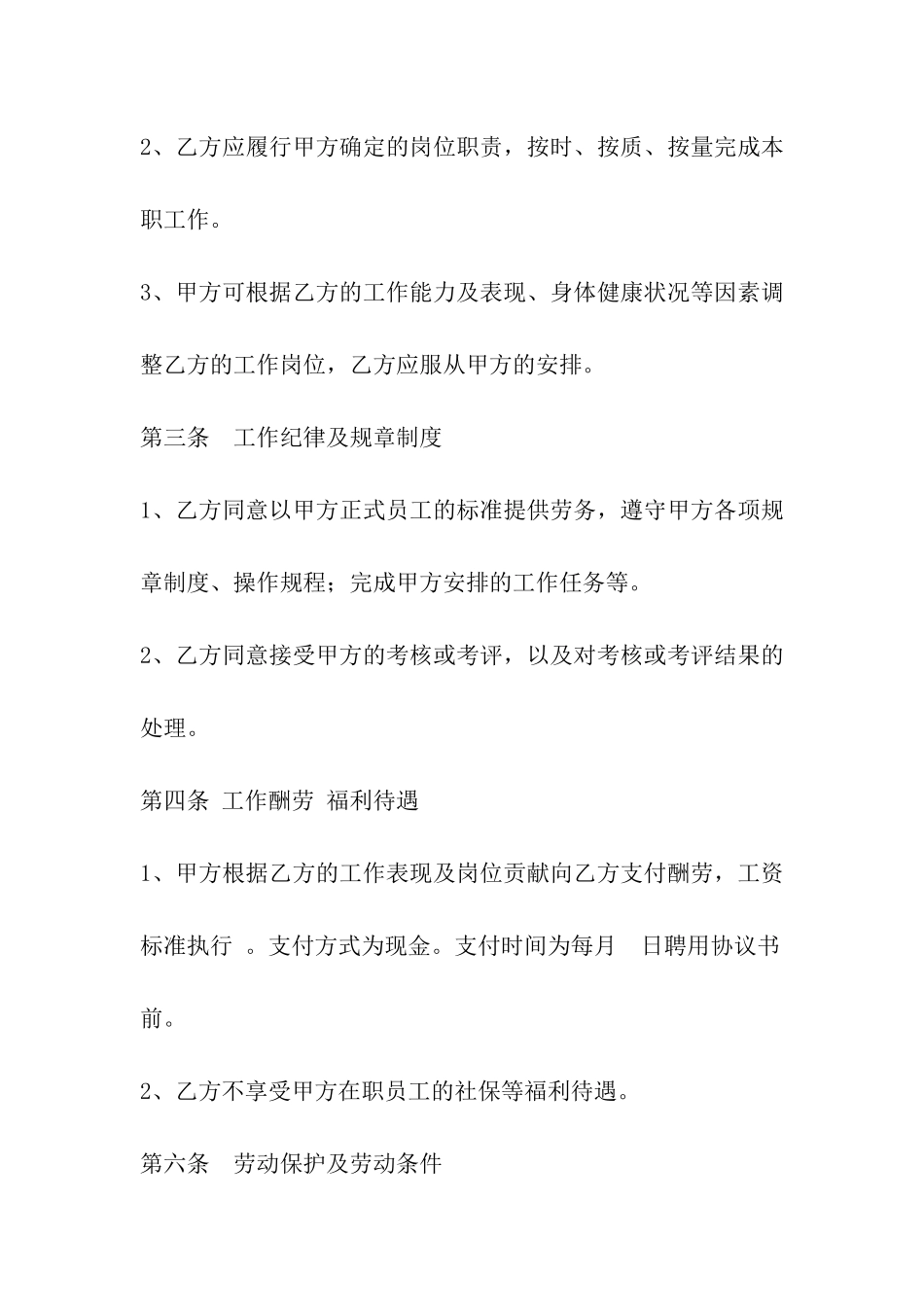 退休返聘人员招聘协议_第2页