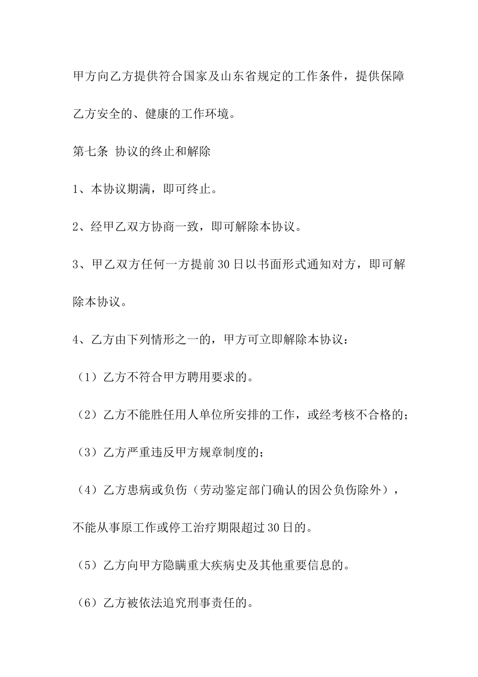退休返聘人员招聘协议_第3页