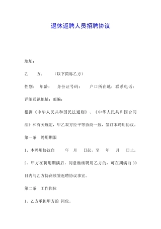 退休返聘人员招聘协议