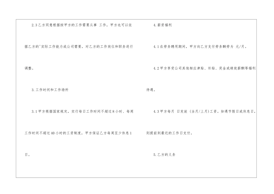退休返聘人员劳务合同范本_第2页