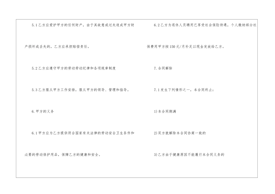 退休返聘人员劳务合同范本_第3页