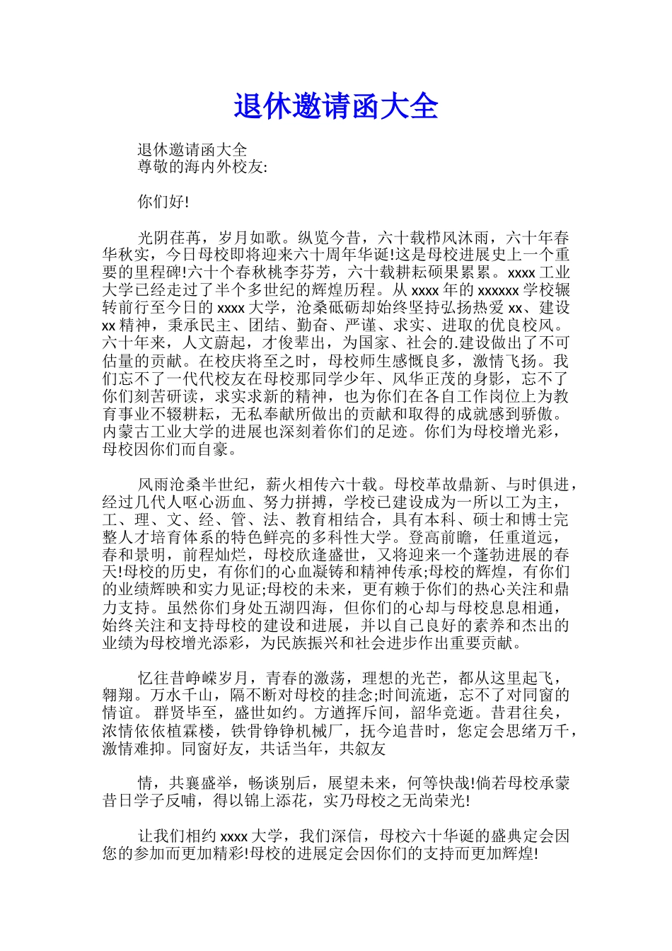 退休邀请函大全_第1页