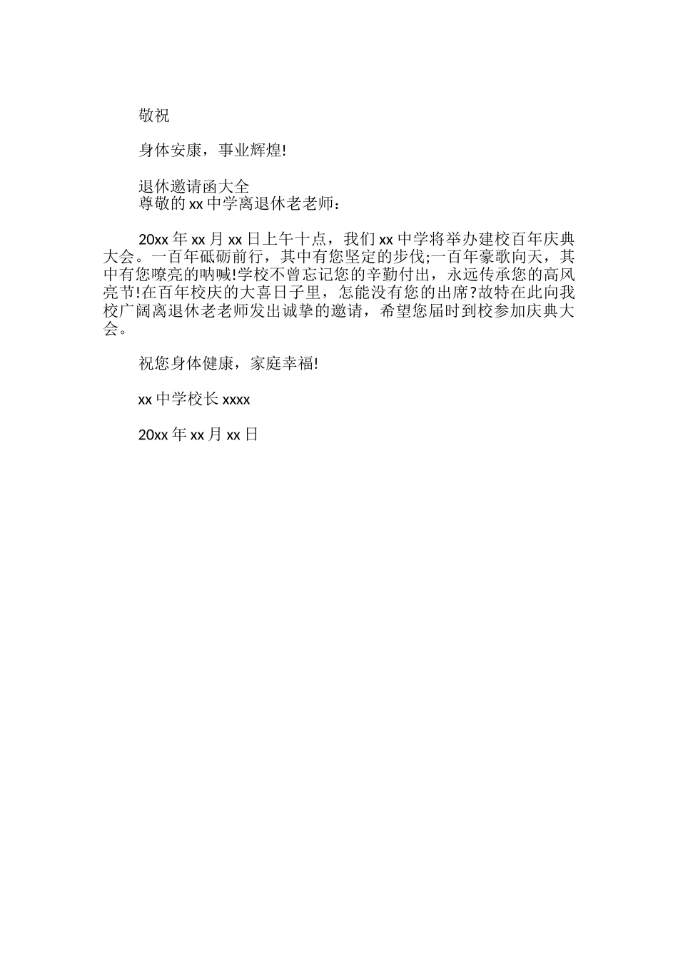 退休邀请函大全_第2页