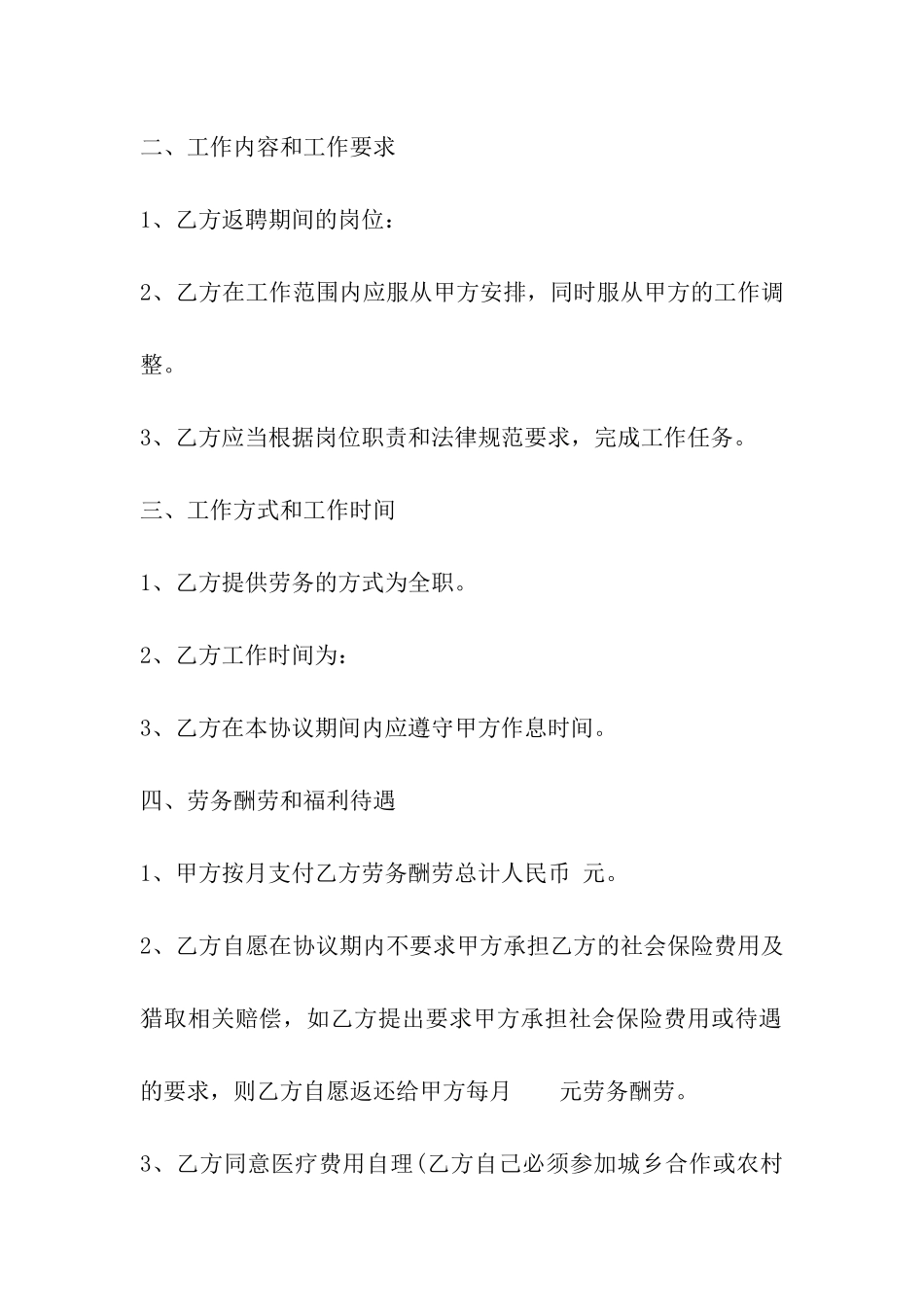 退休返聘的劳务协议书_第2页