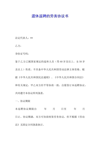 退休返聘的劳务协议书