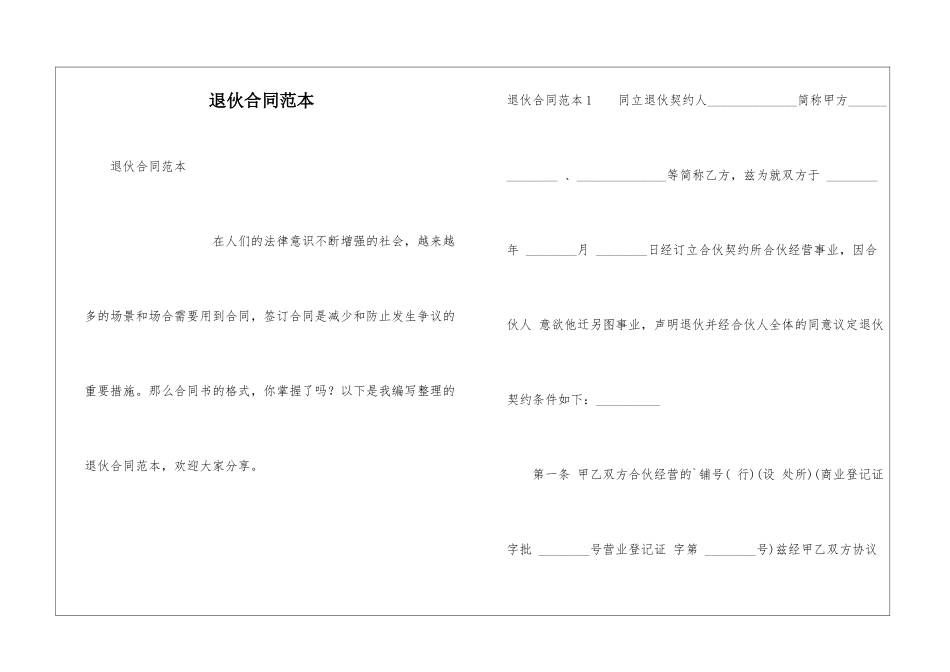 退伙合同范本_第1页