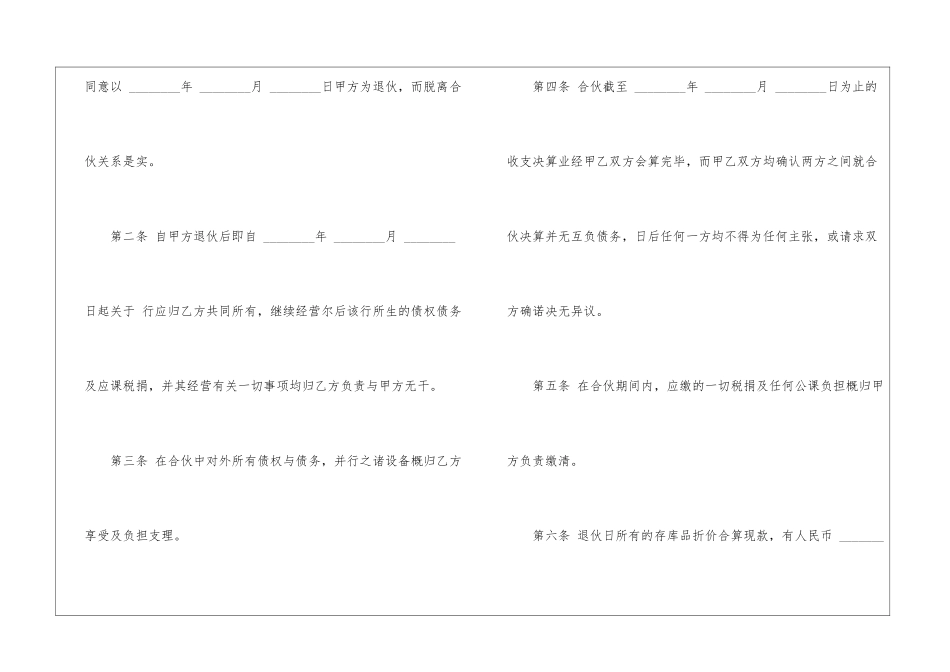 退伙合同范本_第2页