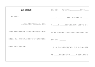 退伙合同范本