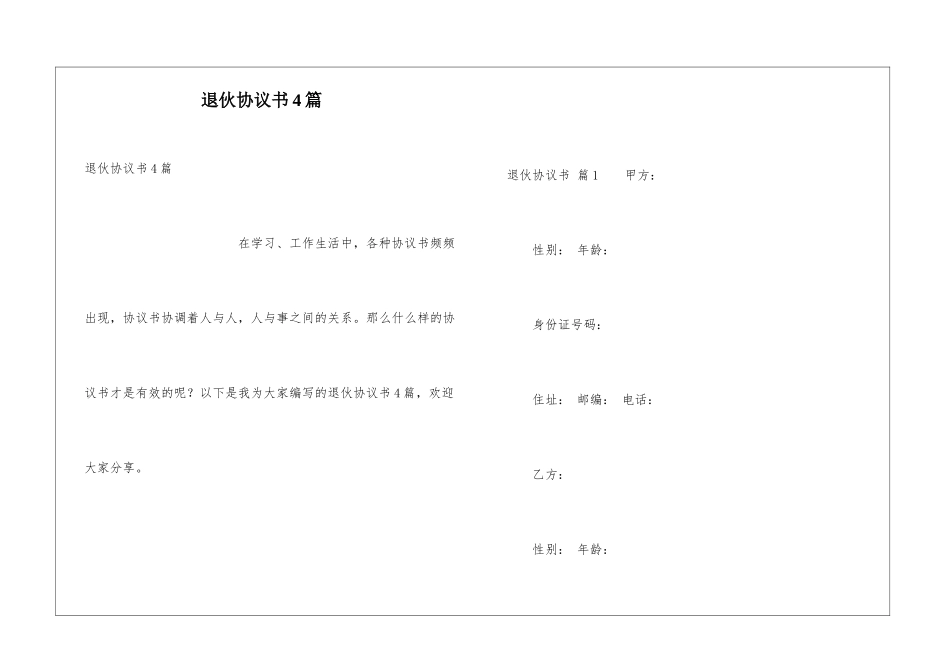 退伙协议书4篇_第1页