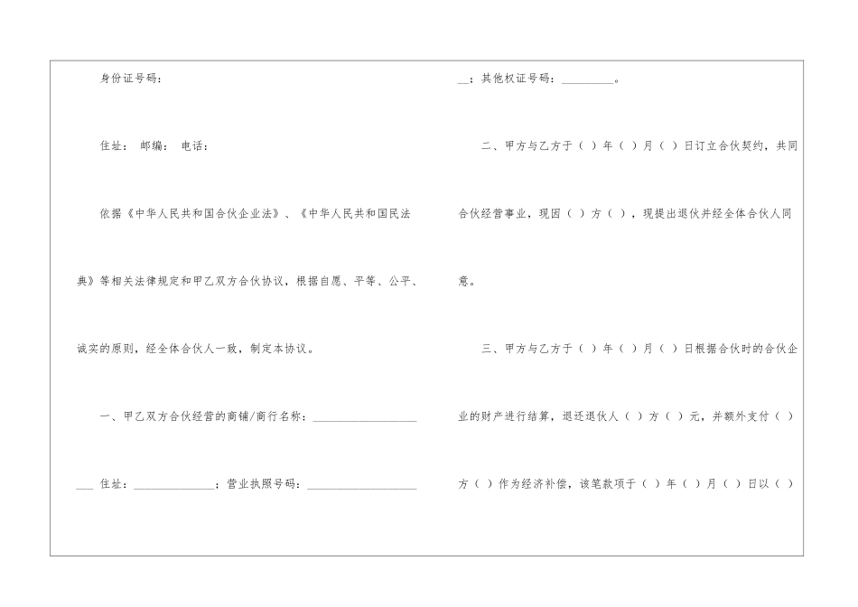 退伙协议书4篇_第2页