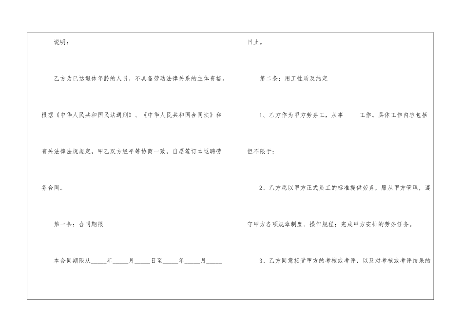 退休返聘劳务合同范本_第2页