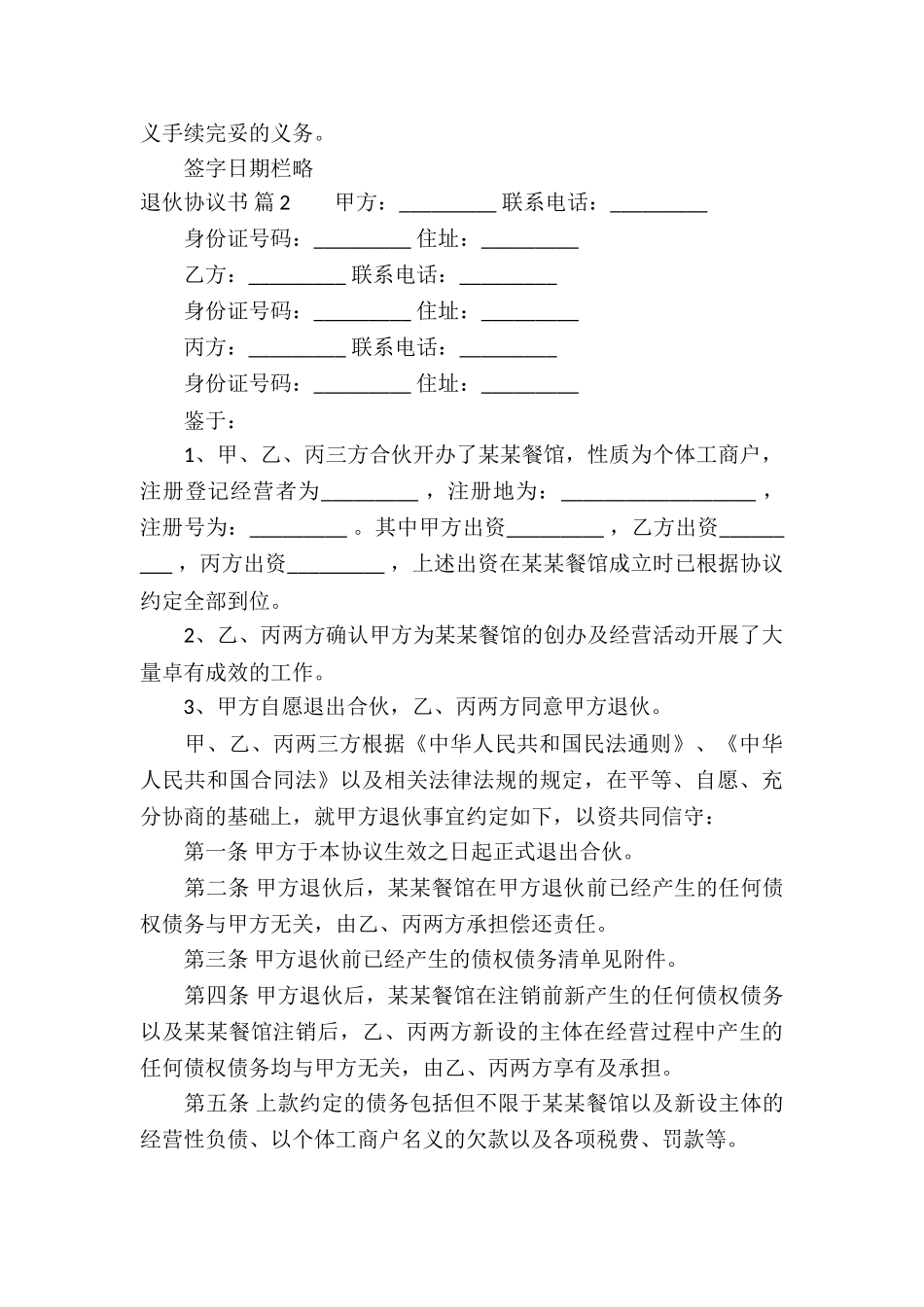退伙协议书四篇_第2页