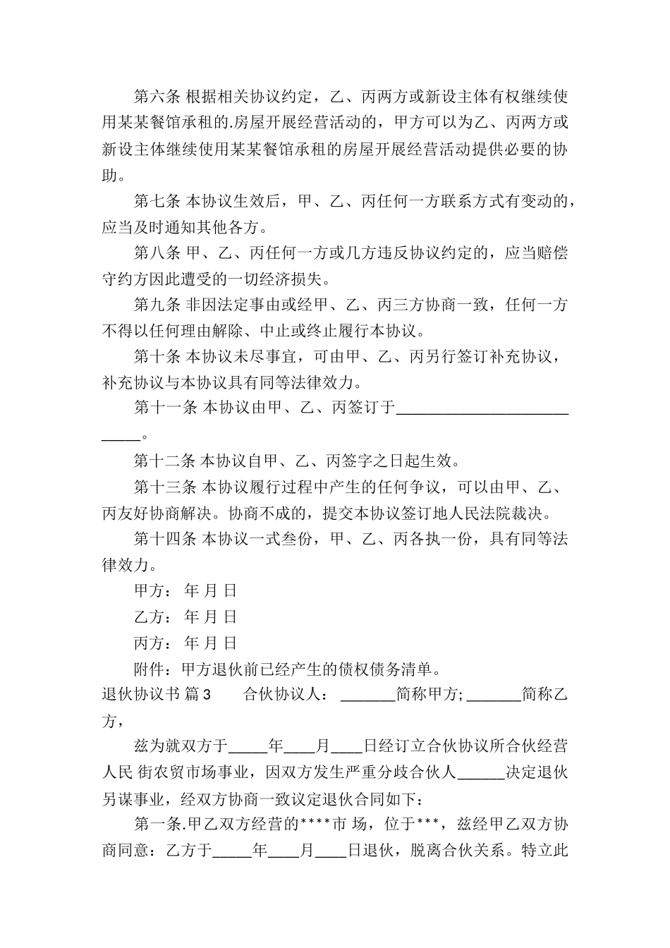 退伙协议书四篇_第3页
