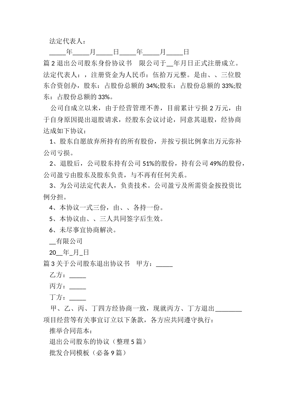 退出公司股东的协议_第2页