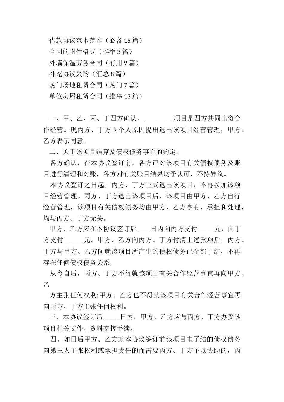 退出公司股东的协议_第3页