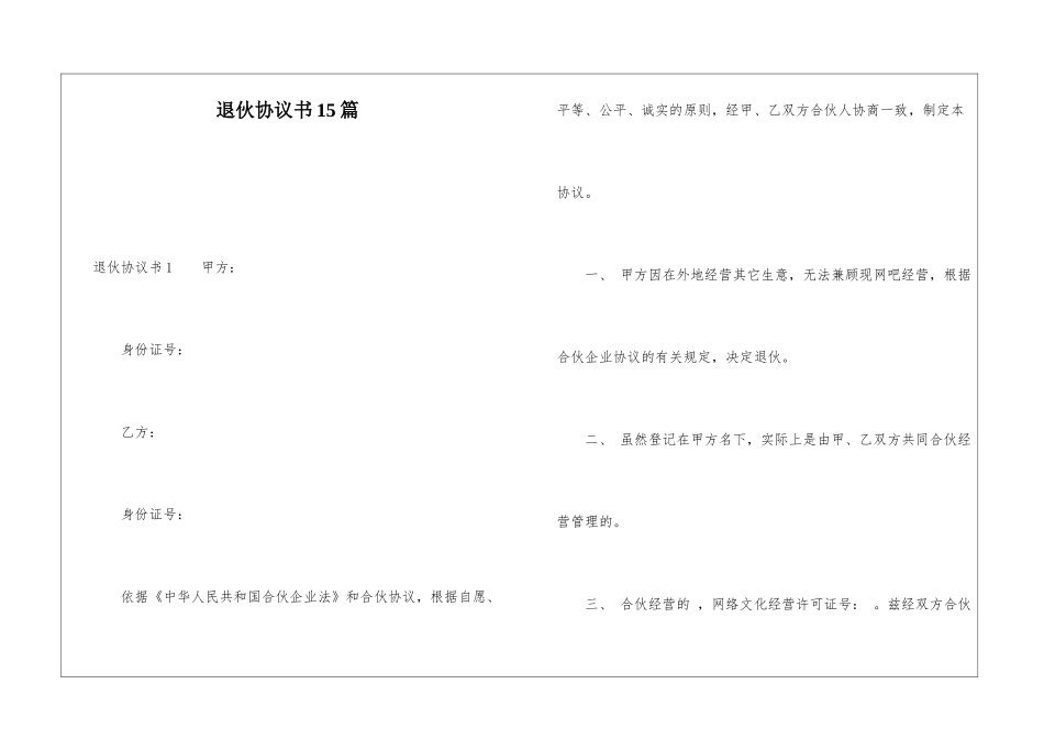 退伙协议书15篇_第1页