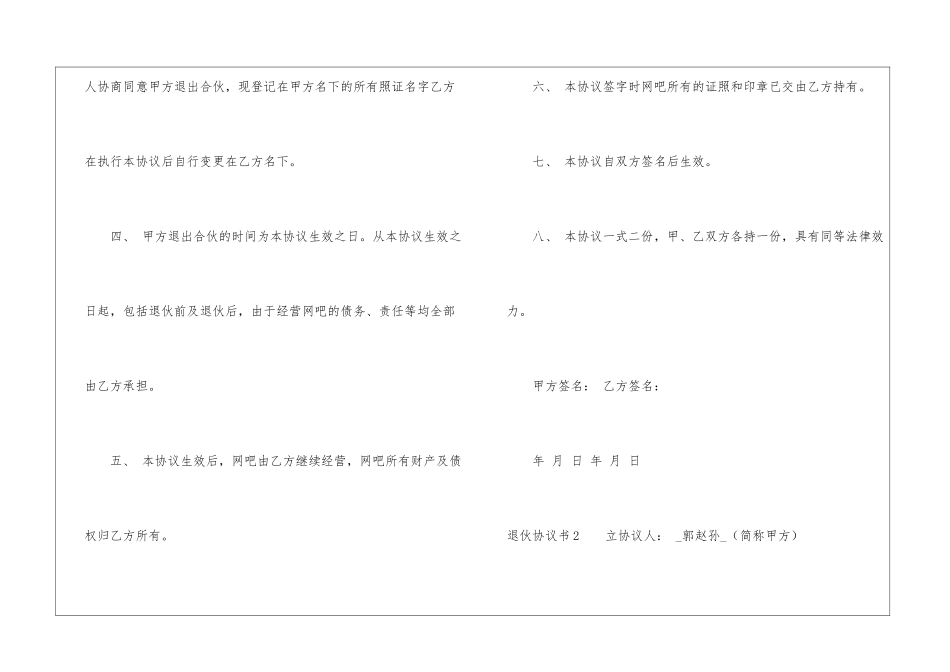 退伙协议书15篇_第2页