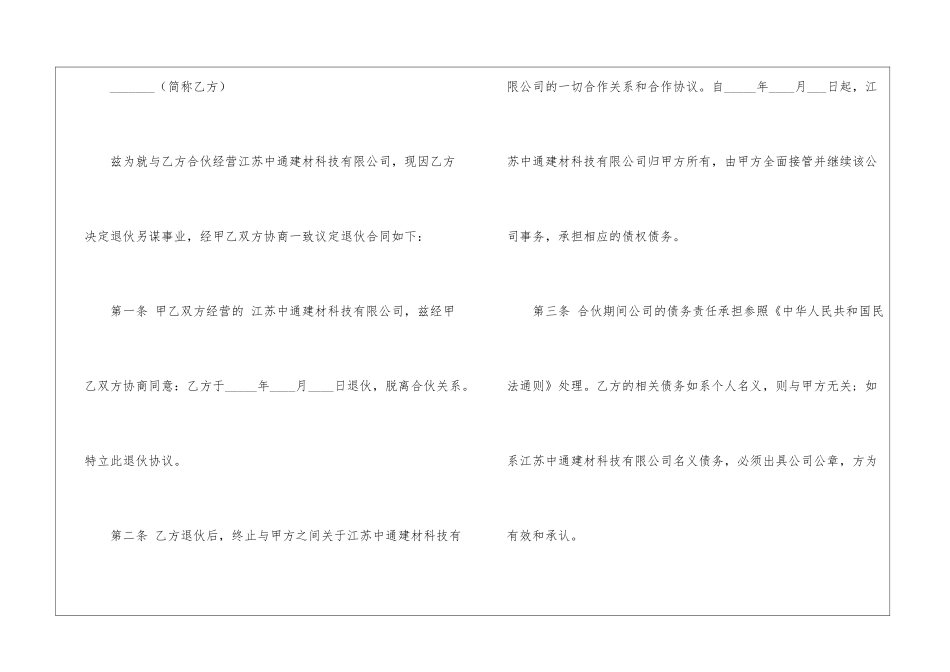 退伙协议书15篇_第3页