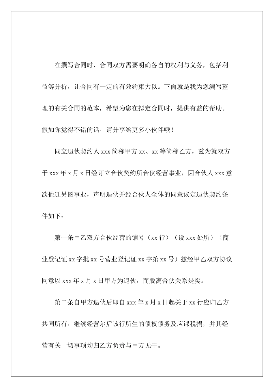 退伙退伙协议书范本退伙协议书范本_第2页