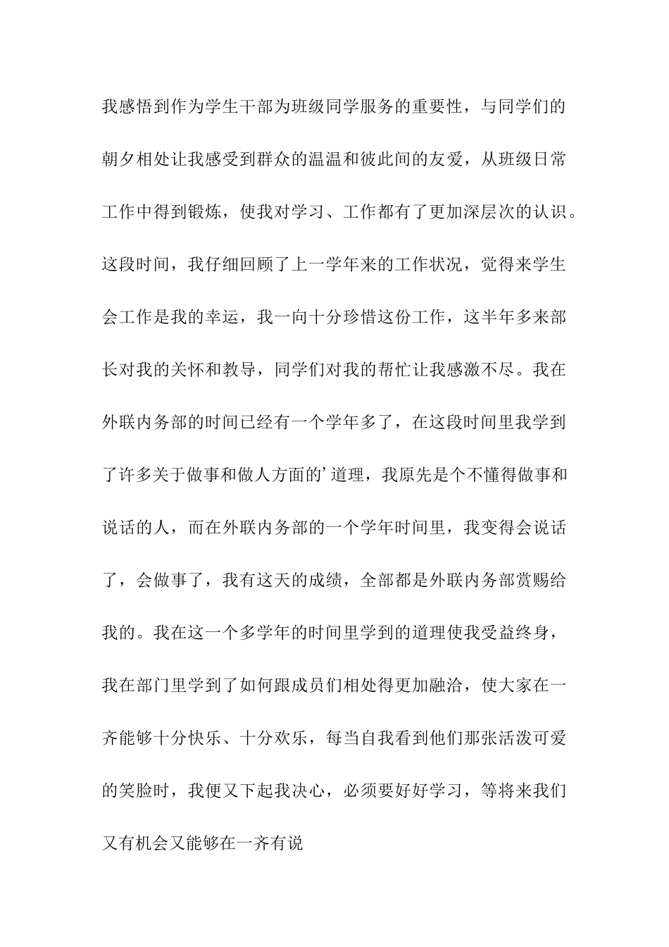 退出学生会申请书三篇_第3页