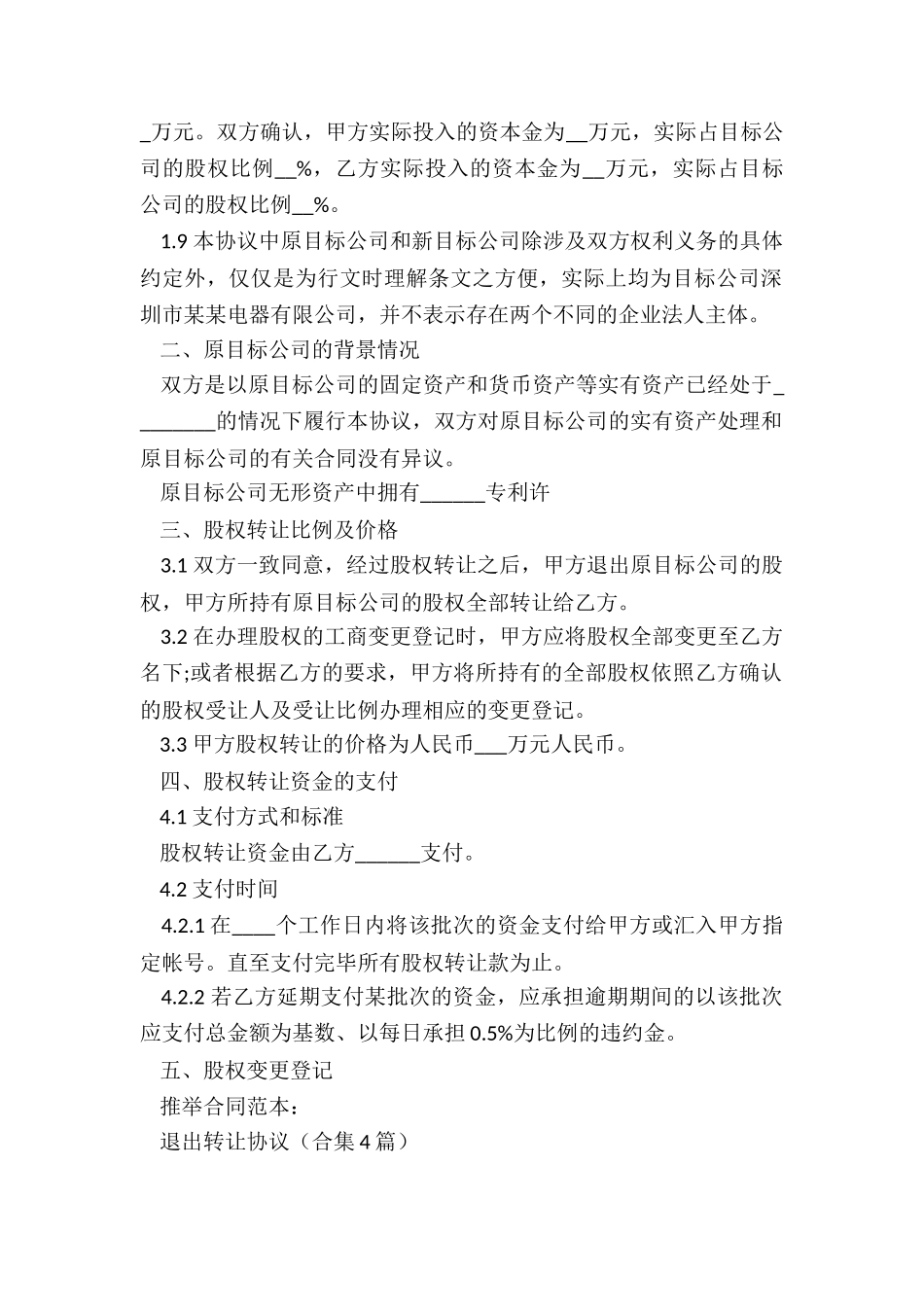 退出转让协议_第2页