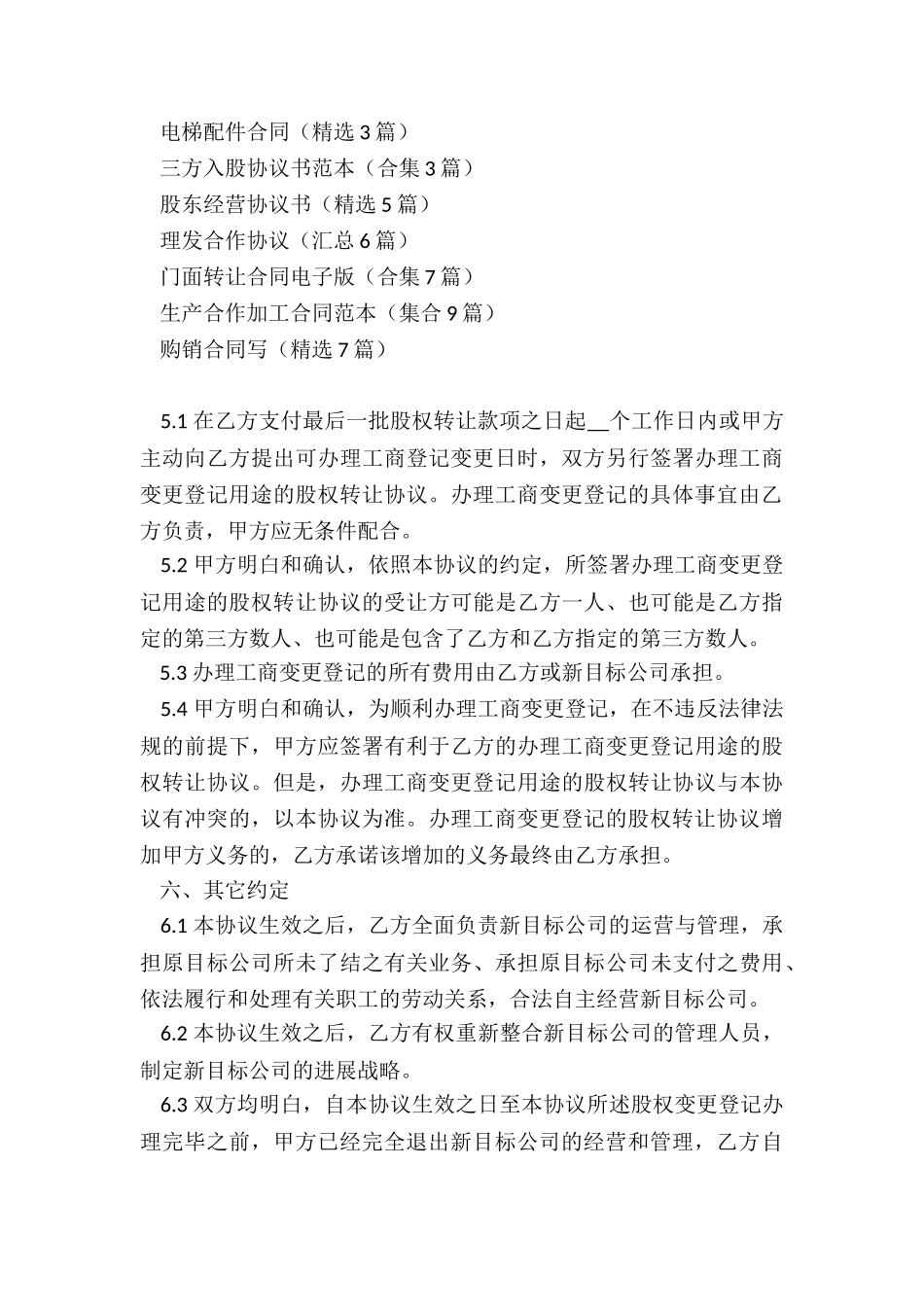 退出转让协议_第3页