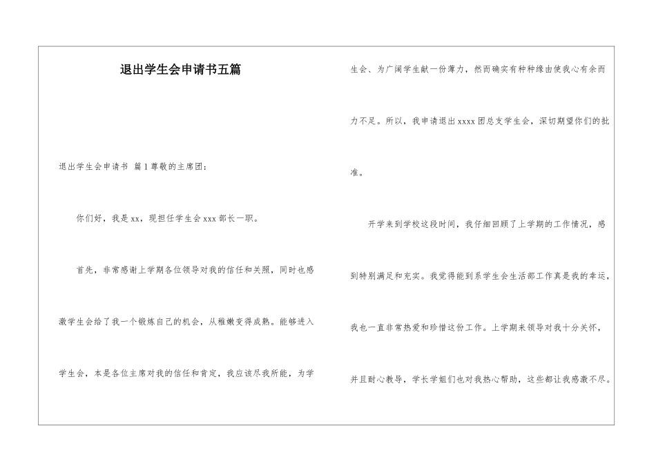 退出学生会申请书五篇_第1页