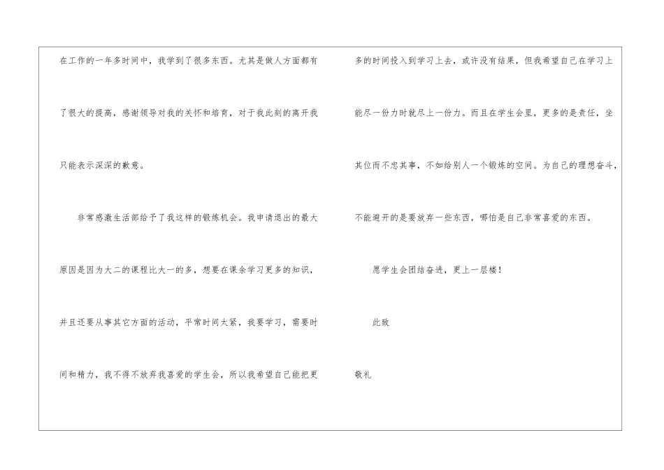 退出学生会申请书五篇_第2页