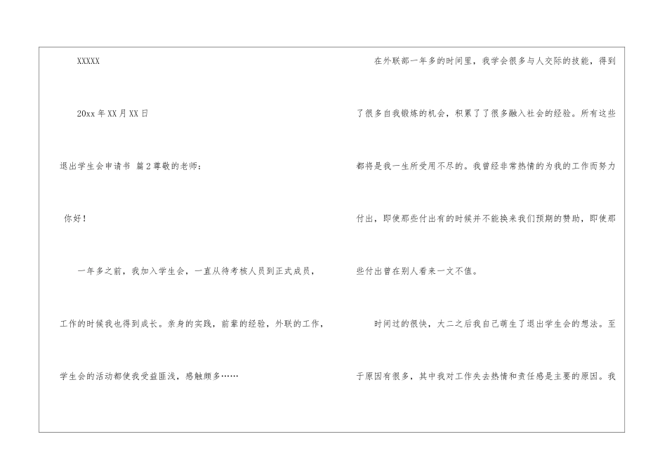 退出学生会申请书五篇_第3页