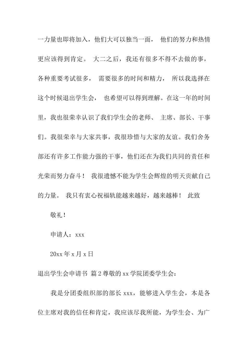 退出学生会申请书集合六篇_第2页