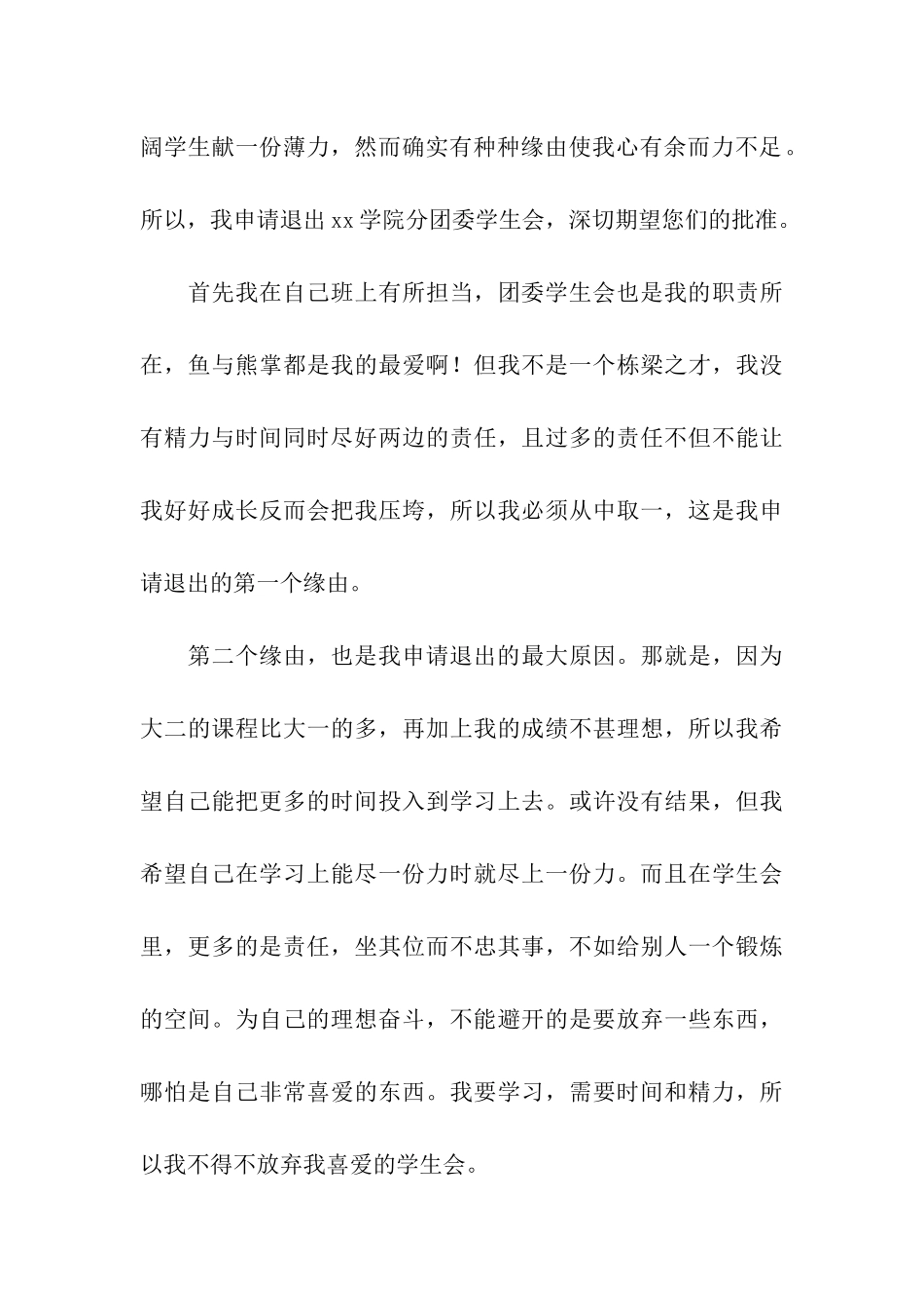 退出学生会申请书集合六篇_第3页