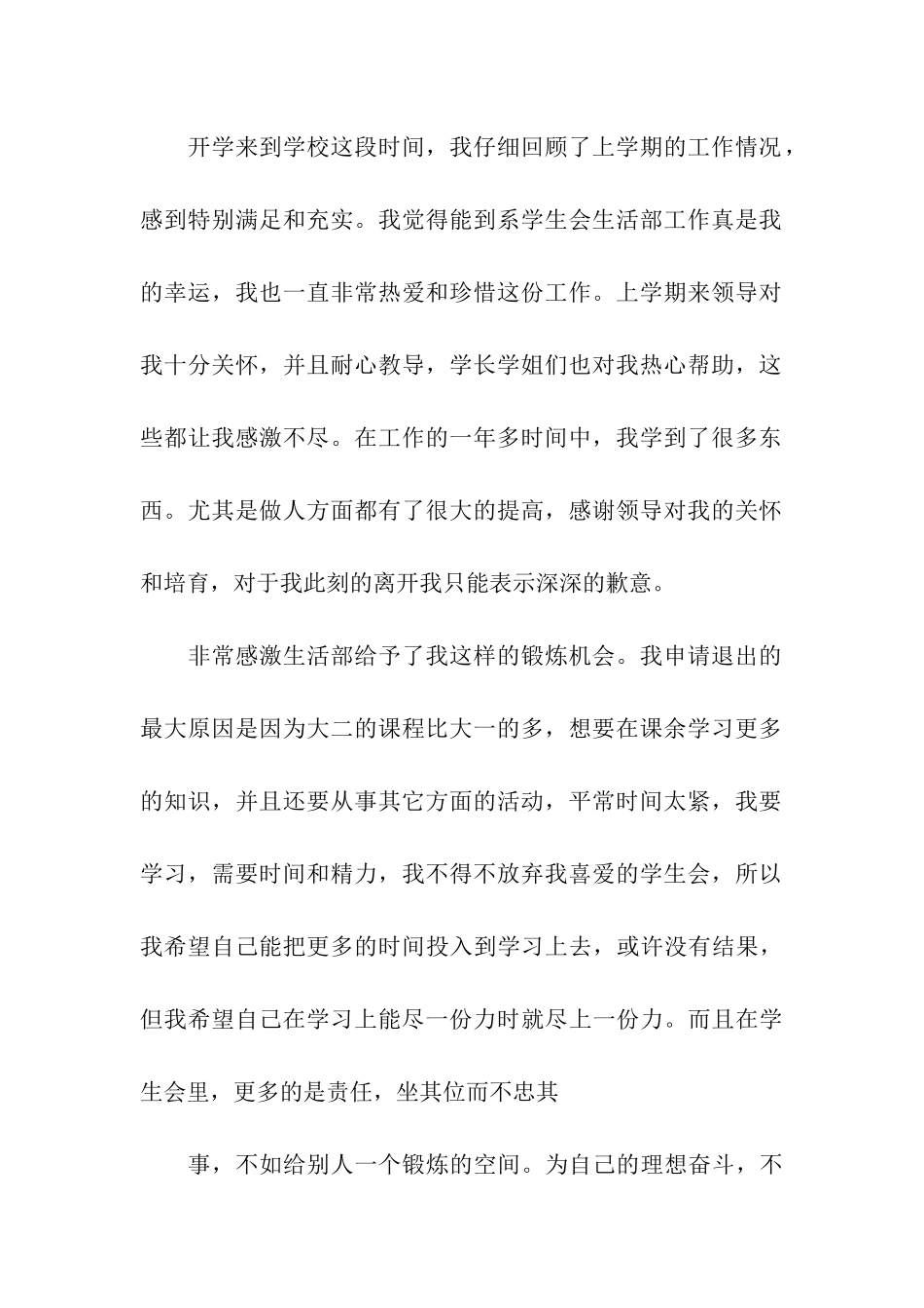 退出学生会申请书5篇_第3页