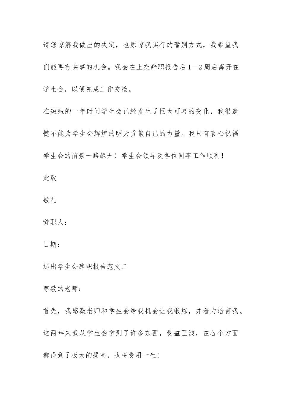 退出学生会辞职报告-_第2页
