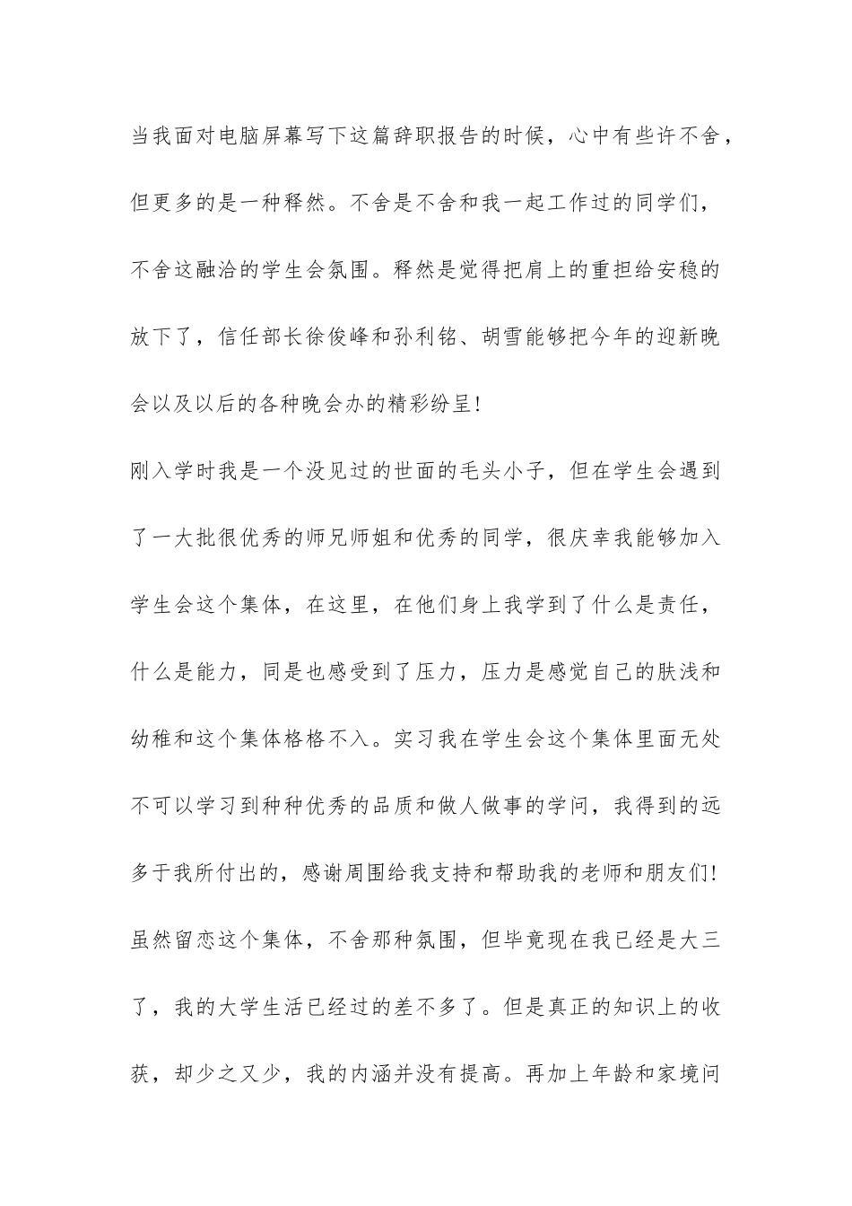 退出学生会辞职报告-_第3页