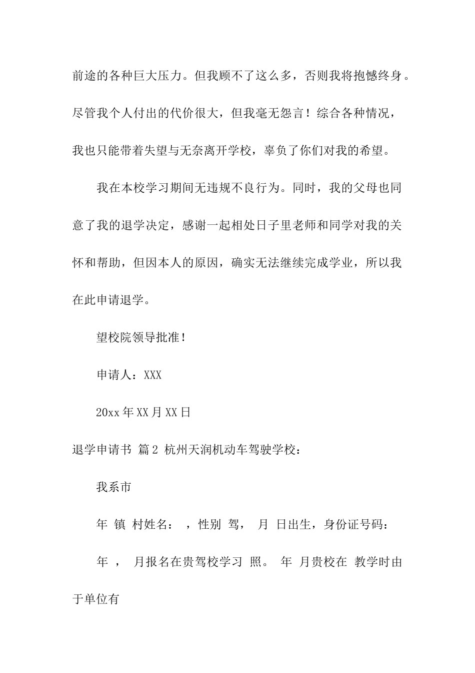 退学申请书模板汇总五篇_第2页