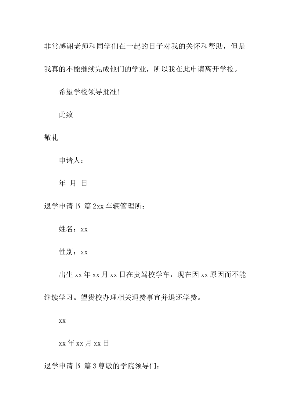 退学申请书汇编6篇_第2页