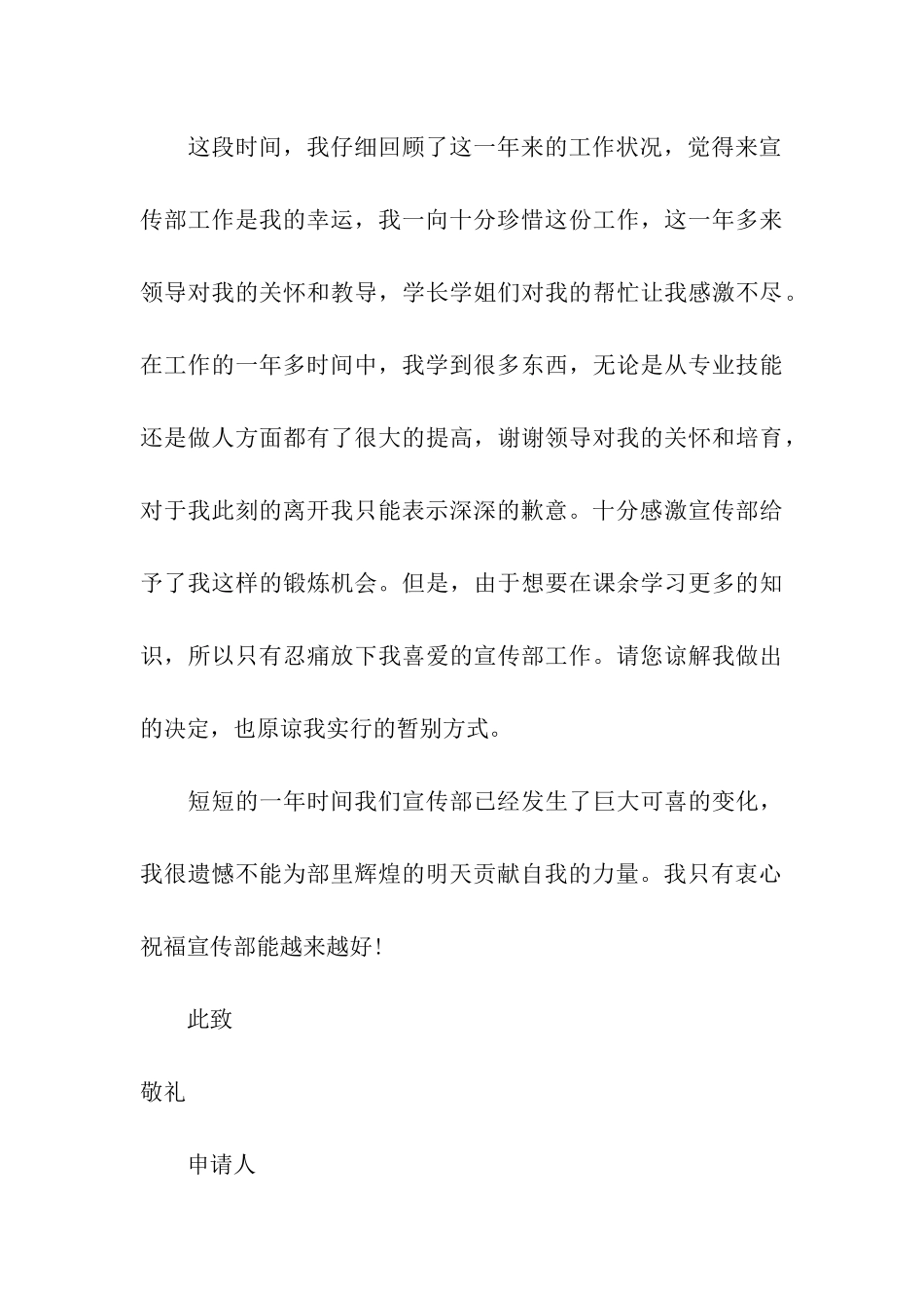 退学生会的申请书3篇_第3页