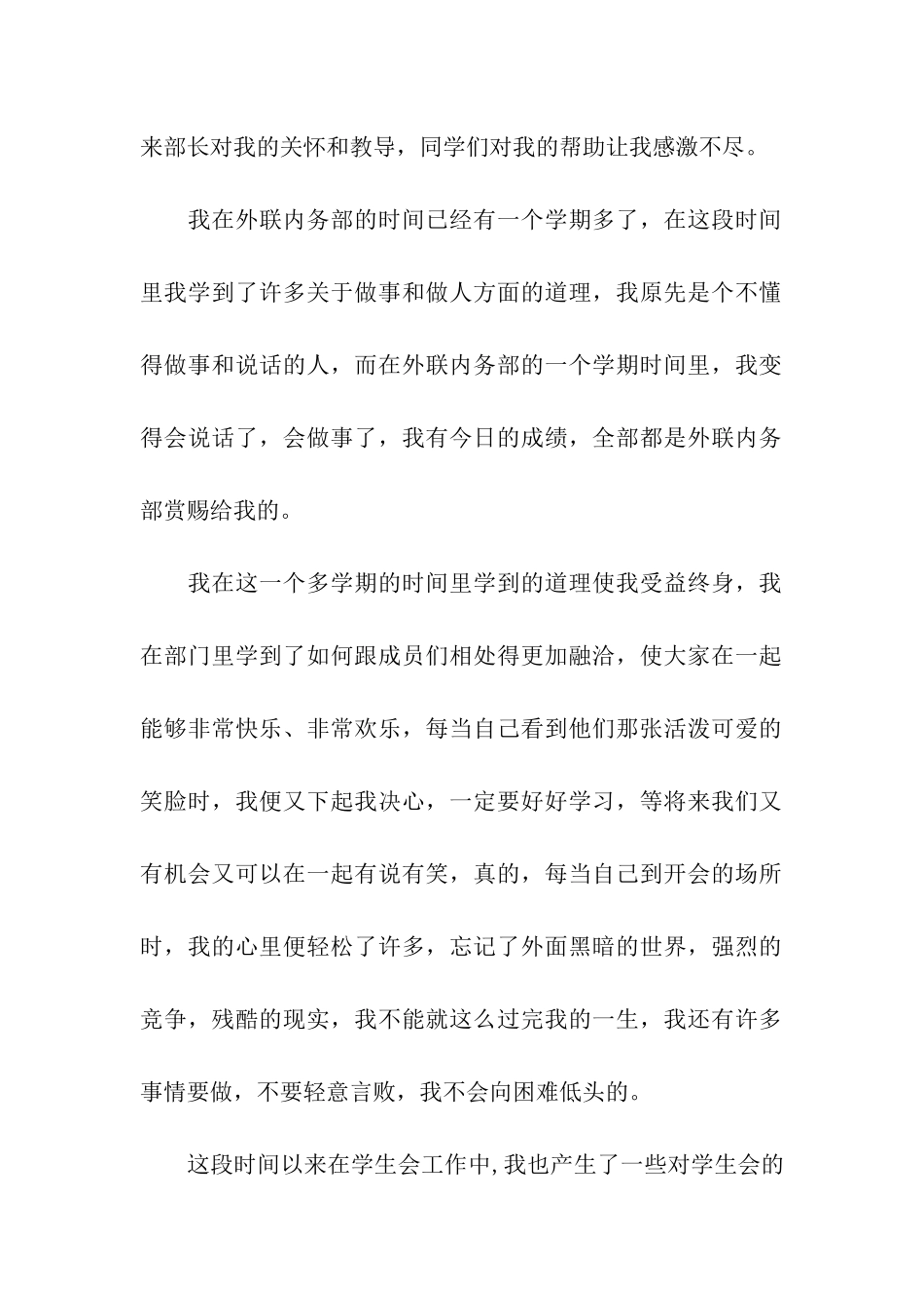 退学生会申请书模板汇编8篇_第2页