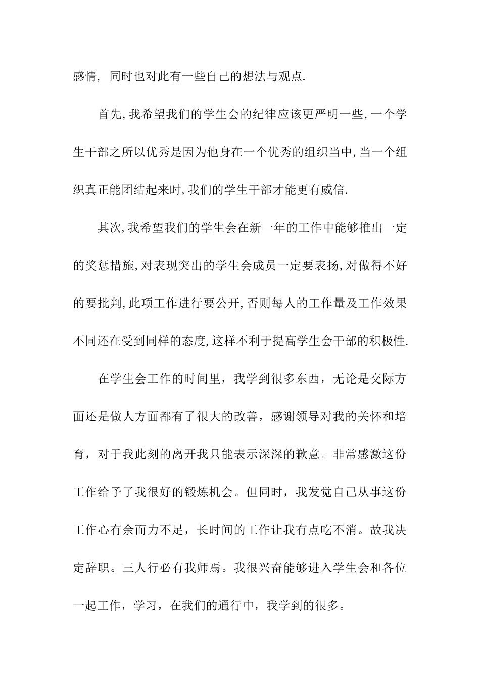 退学生会申请书模板汇编8篇_第3页