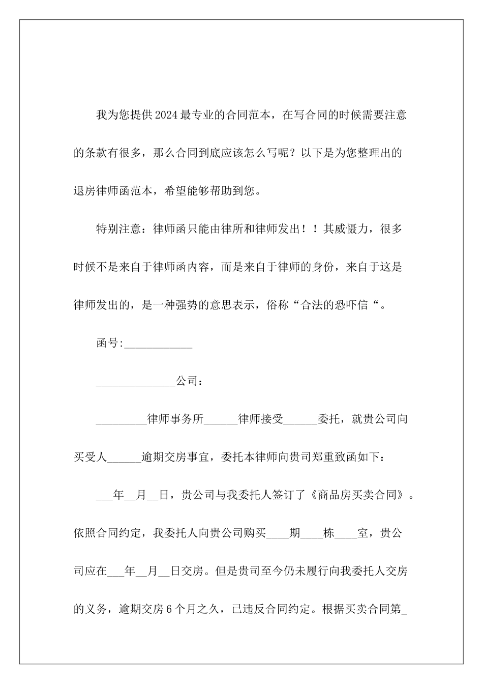 退房律师函范本退房退房协议_第2页